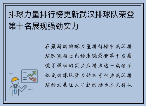 排球力量排行榜更新武汉排球队荣登第十名展现强劲实力