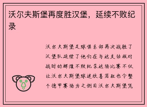 沃尔夫斯堡再度胜汉堡，延续不败纪录