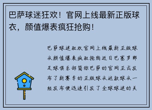 巴萨球迷狂欢！官网上线最新正版球衣，颜值爆表疯狂抢购！