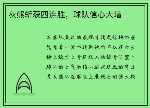 灰熊斩获四连胜，球队信心大增