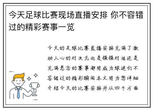 今天足球比赛现场直播安排 你不容错过的精彩赛事一览
