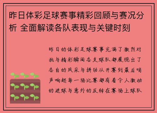 昨日体彩足球赛事精彩回顾与赛况分析 全面解读各队表现与关键时刻